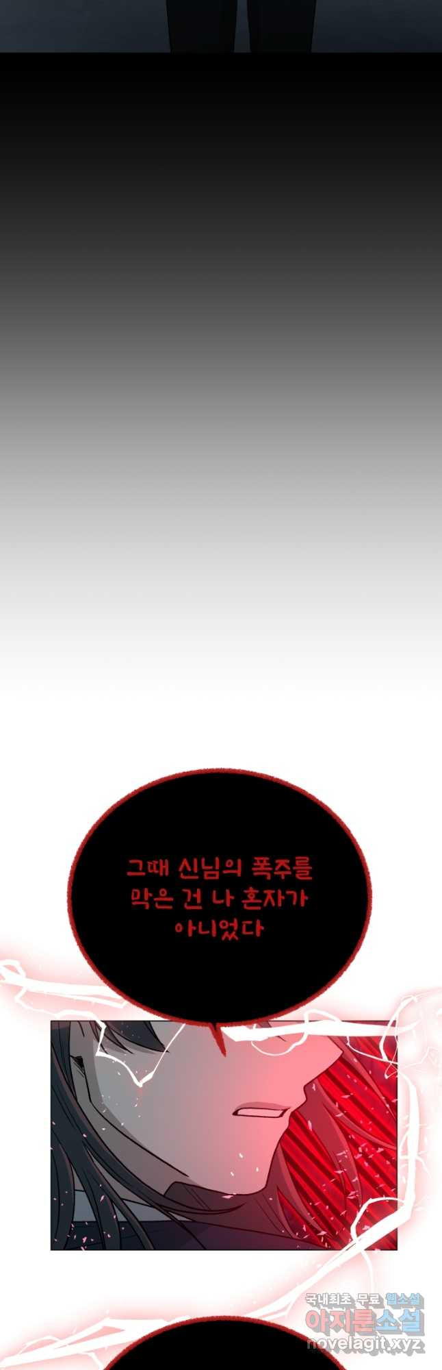 기억의 밤 66화 - 웹툰 이미지 27