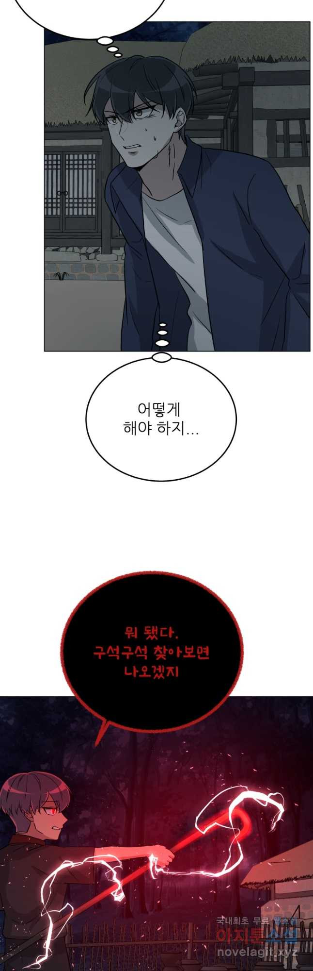 기억의 밤 66화 - 웹툰 이미지 31