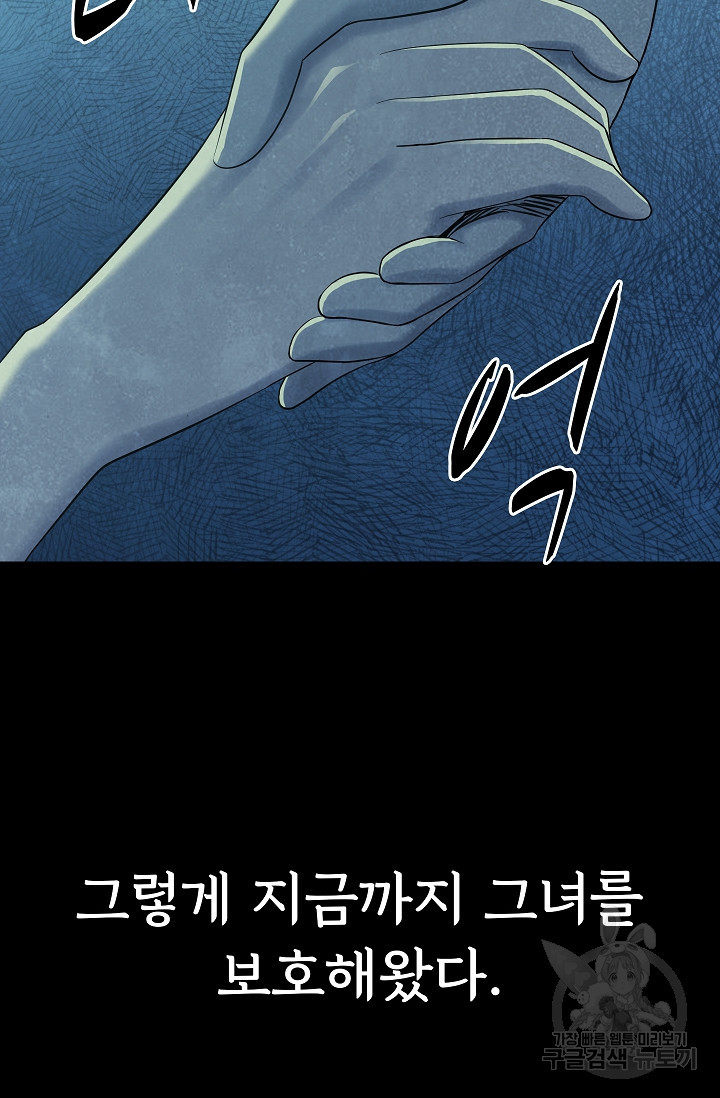 죽음을 먹는 사랑 52화 - 웹툰 이미지 84