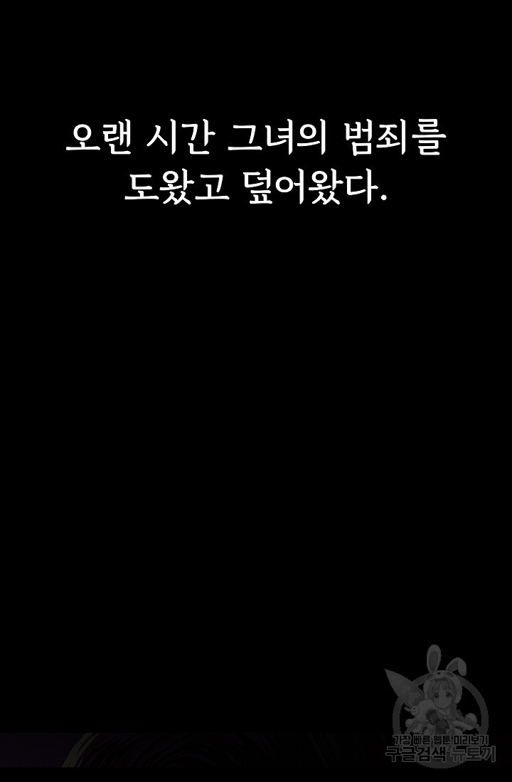 죽음을 먹는 사랑 52화 - 웹툰 이미지 88