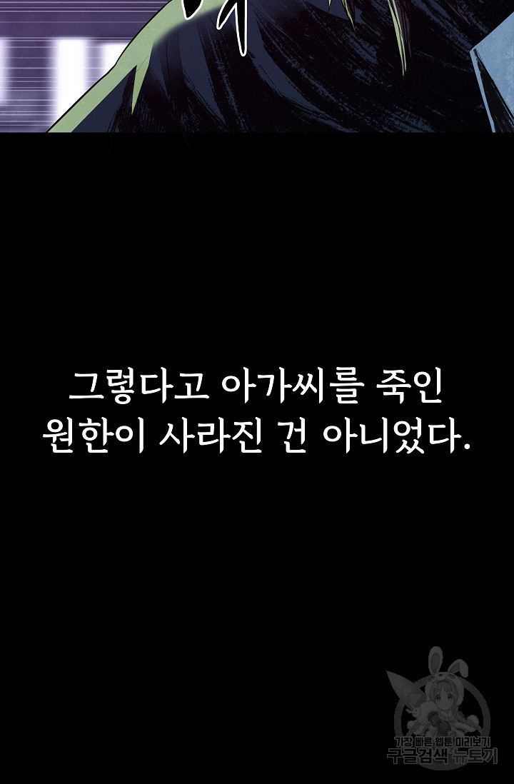 죽음을 먹는 사랑 52화 - 웹툰 이미지 90