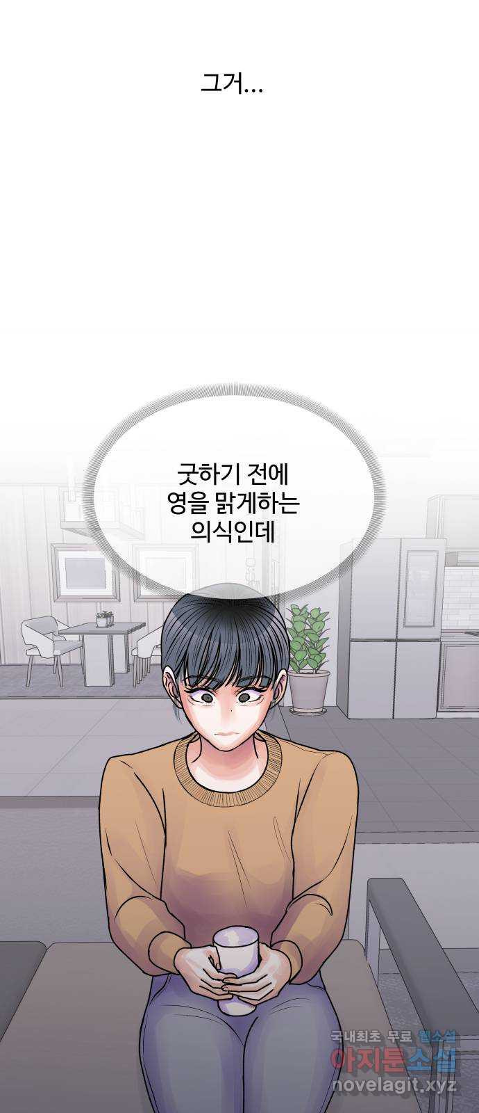 남편 먹는 여자 36화 - 웹툰 이미지 2