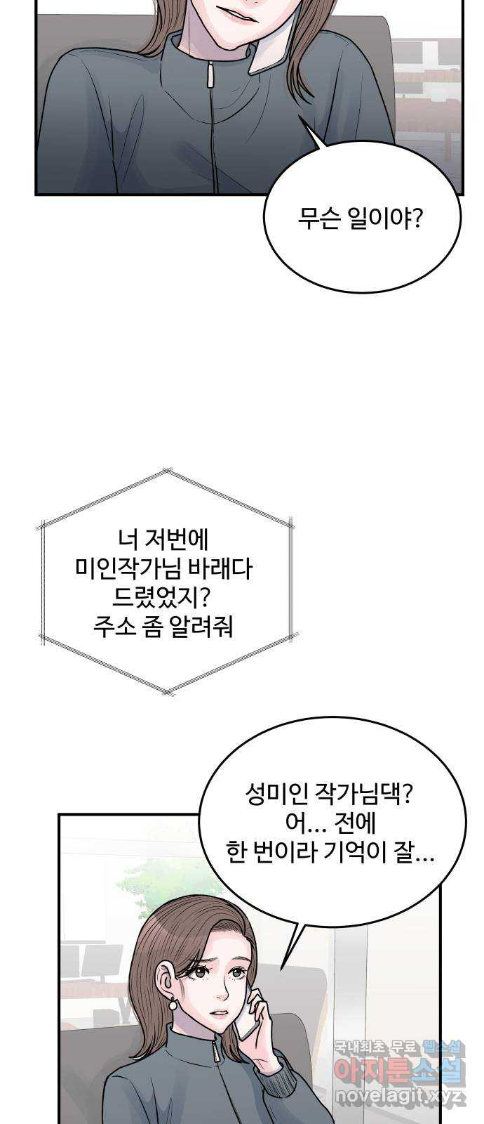 남편 먹는 여자 36화 - 웹툰 이미지 27