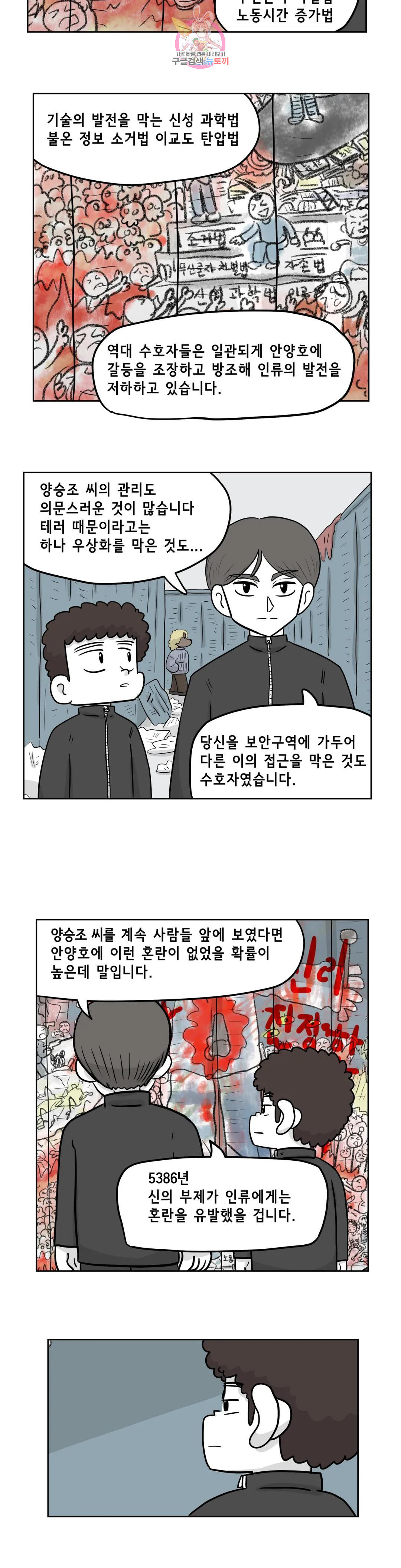 백억년을 자는 남자 193화 1,048,576일 후 - 웹툰 이미지 2