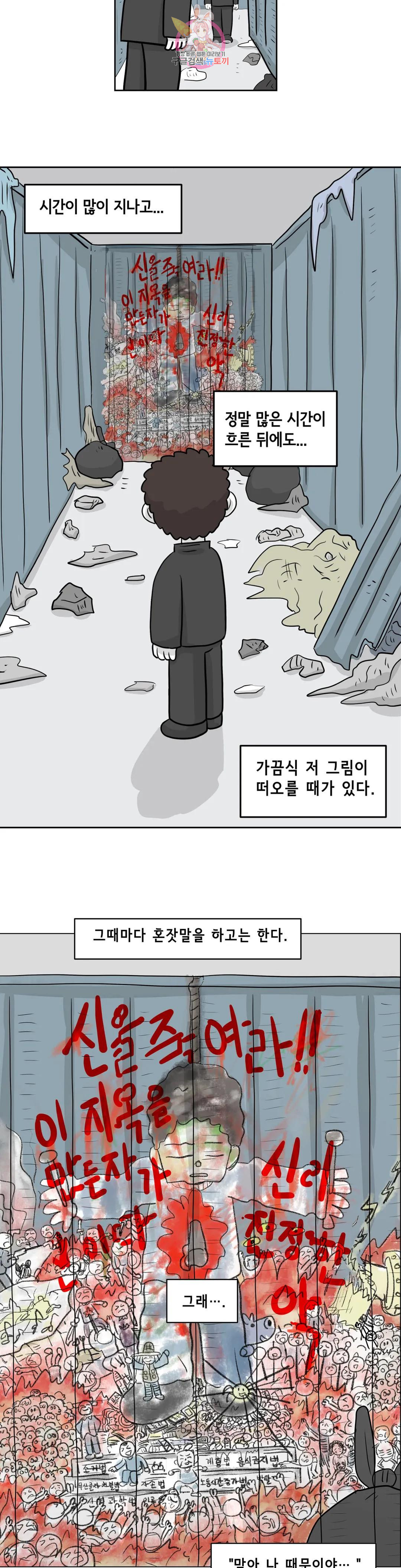 백억년을 자는 남자 193화 1,048,576일 후 - 웹툰 이미지 5