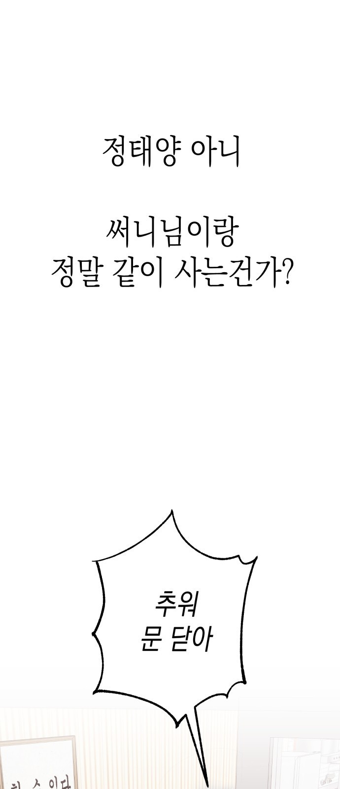 나랑X할래? 3화. 보여주기 싫은데 - 웹툰 이미지 4