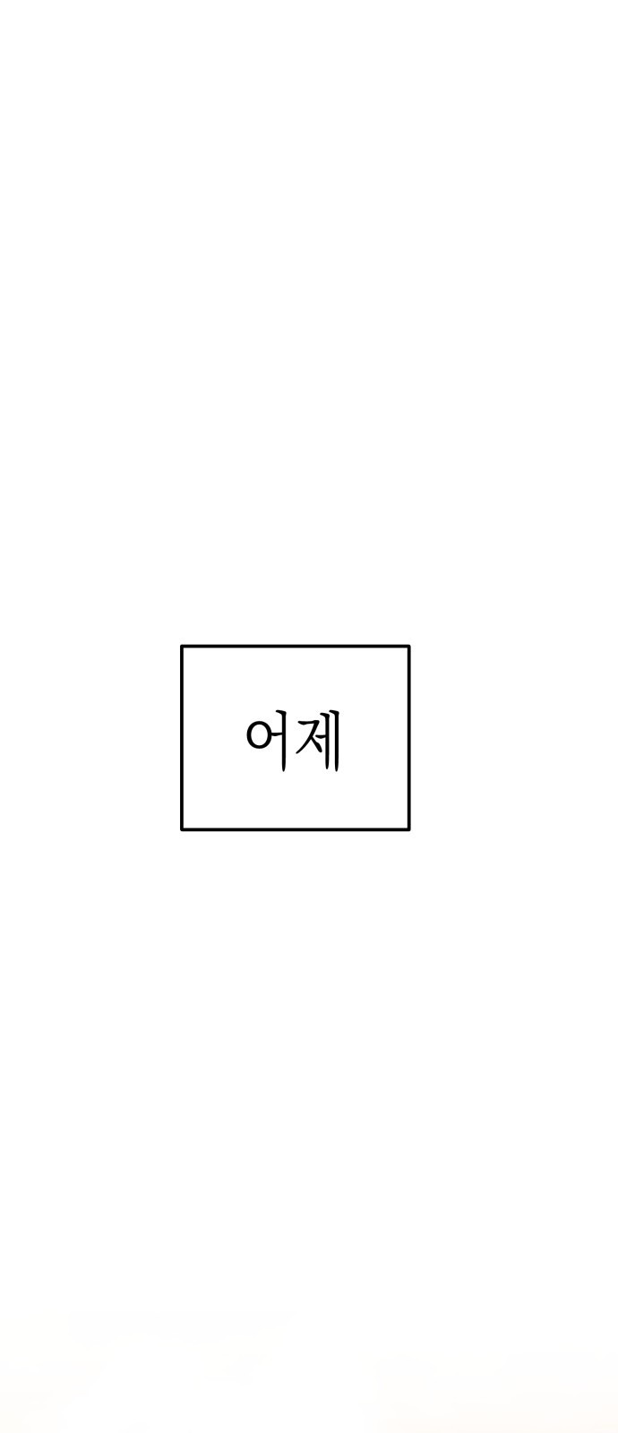 나랑X할래? 3화. 보여주기 싫은데 - 웹툰 이미지 6