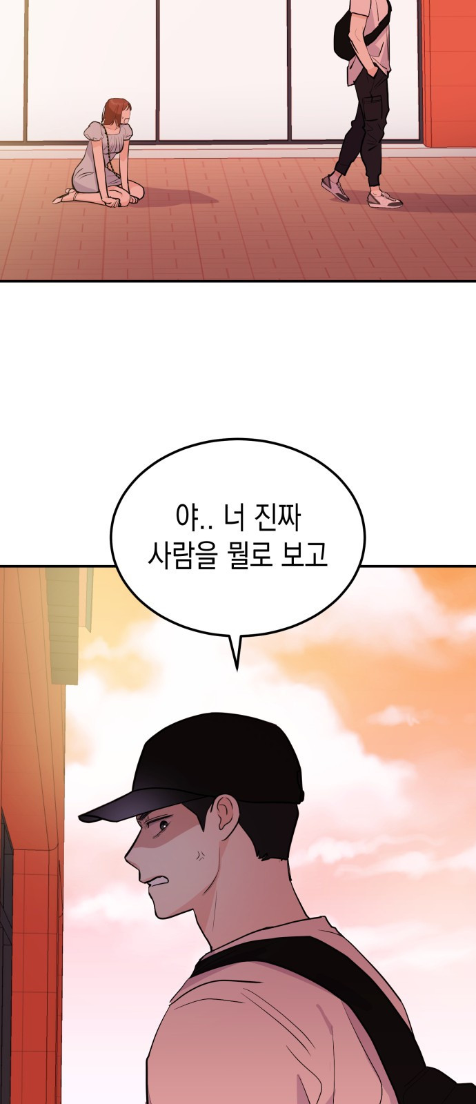 나랑X할래? 3화. 보여주기 싫은데 - 웹툰 이미지 8