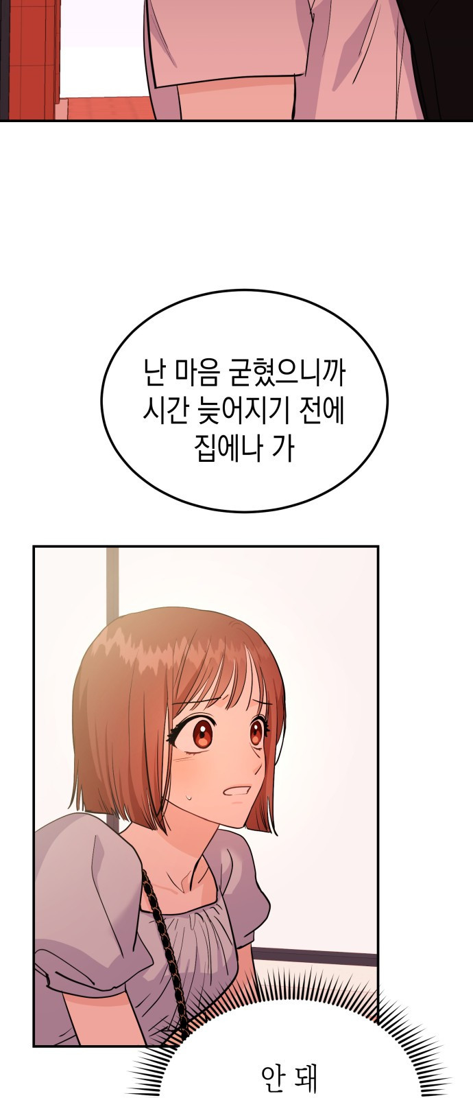 나랑X할래? 3화. 보여주기 싫은데 - 웹툰 이미지 9