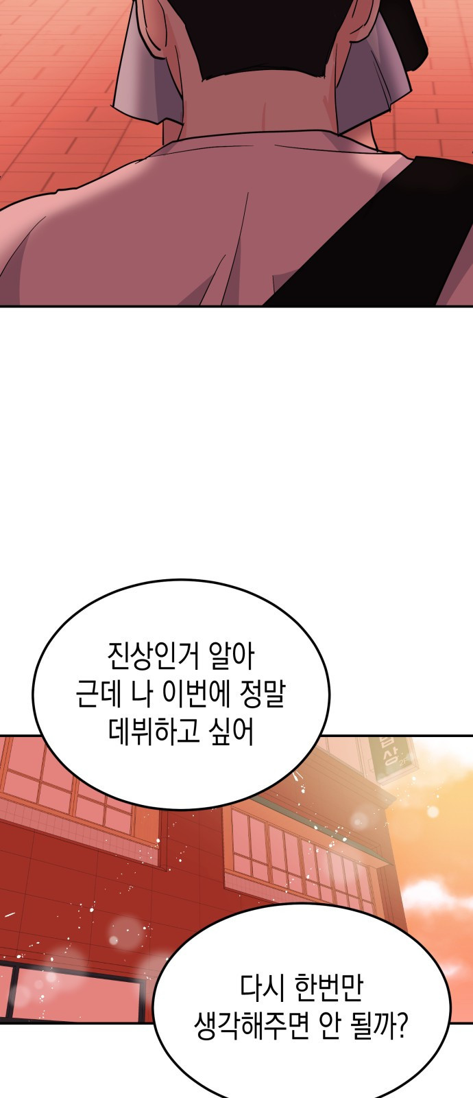 나랑X할래? 3화. 보여주기 싫은데 - 웹툰 이미지 13