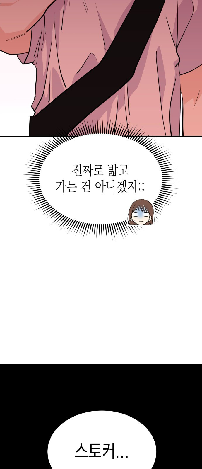 나랑X할래? 3화. 보여주기 싫은데 - 웹툰 이미지 16