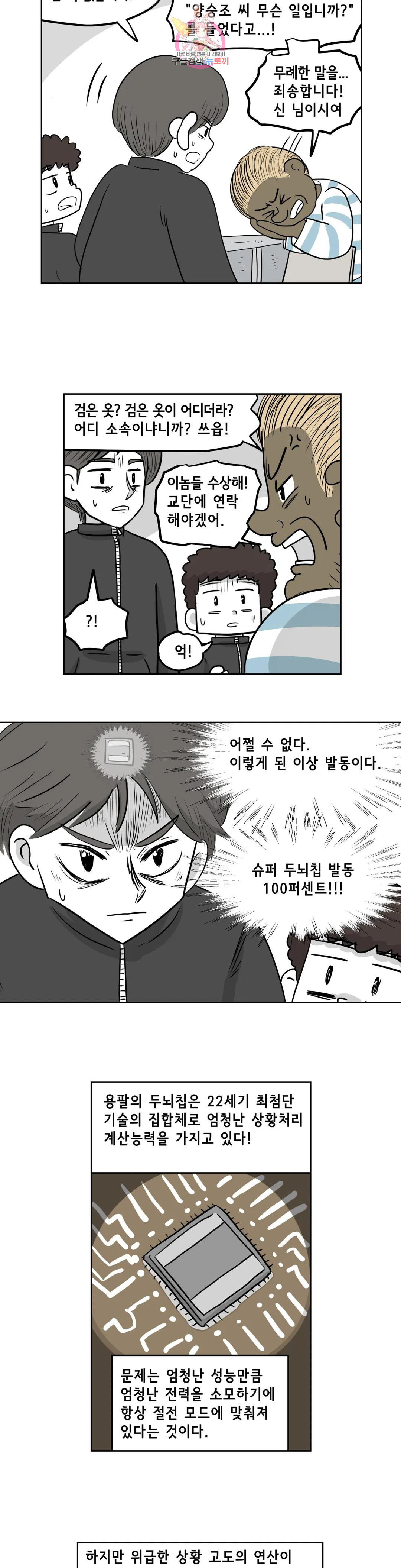 백억년을 자는 남자 193화 1,048,576일 후 - 웹툰 이미지 11