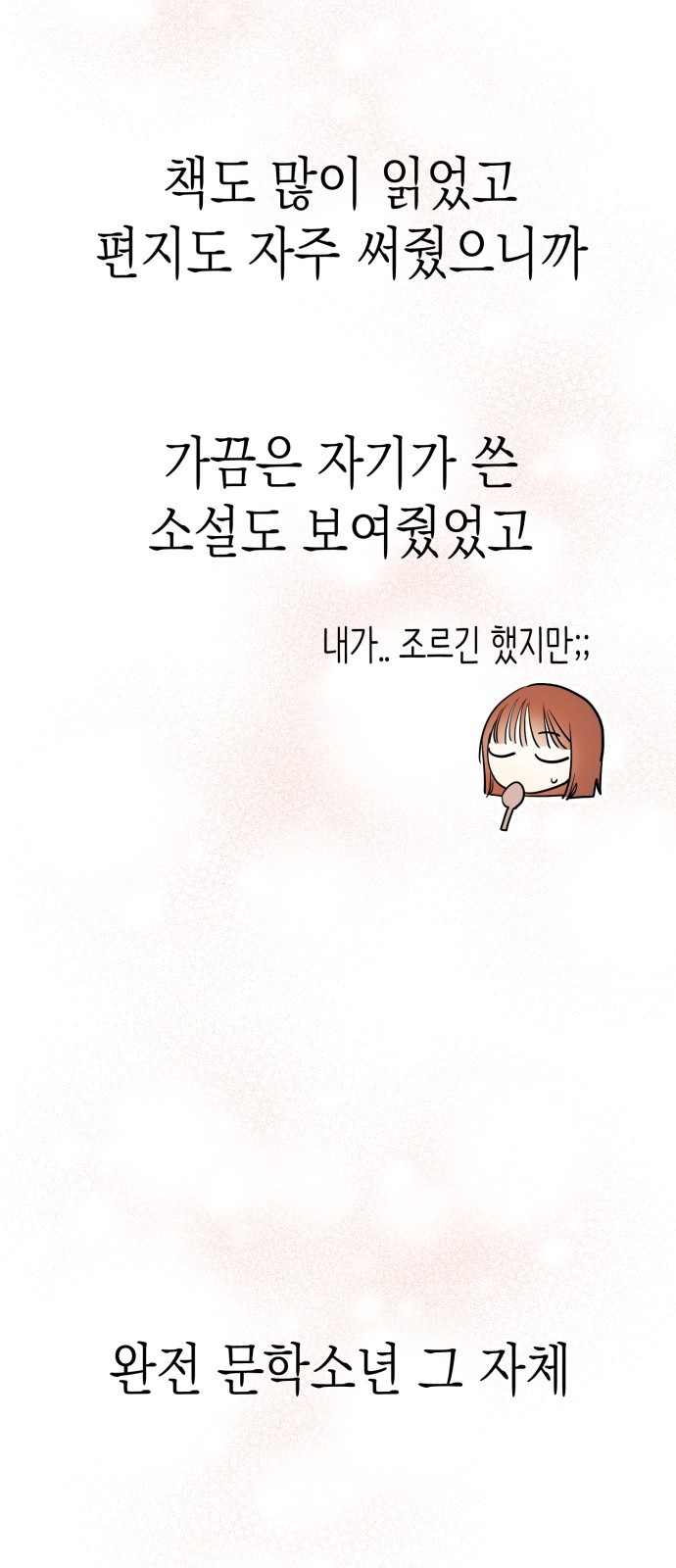 나랑X할래? 3화. 보여주기 싫은데 - 웹툰 이미지 33