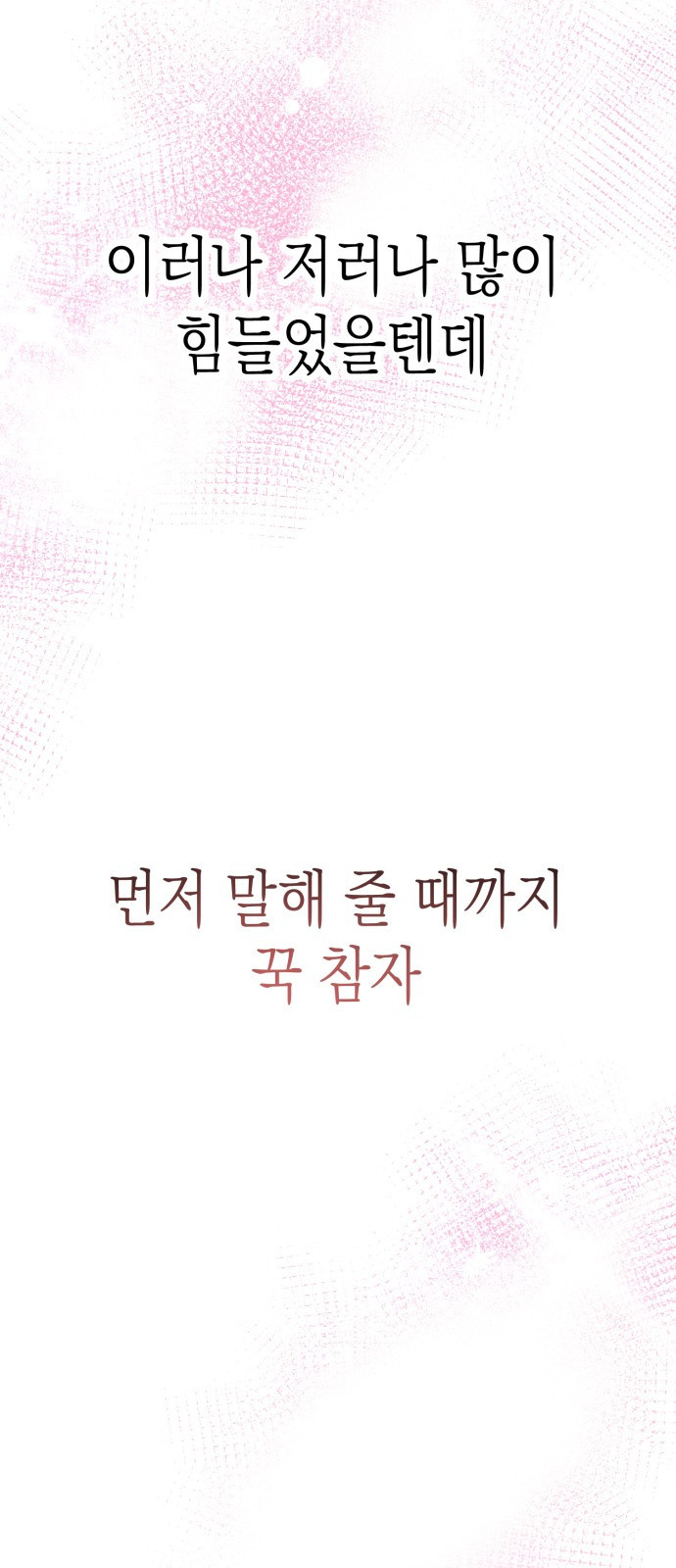 나랑X할래? 3화. 보여주기 싫은데 - 웹툰 이미지 37