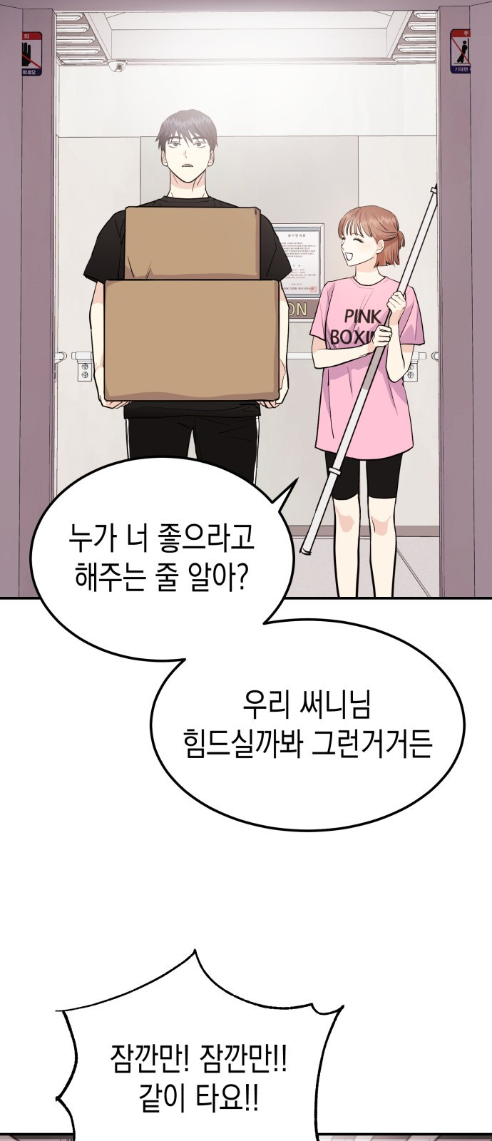 나랑X할래? 3화. 보여주기 싫은데 - 웹툰 이미지 40