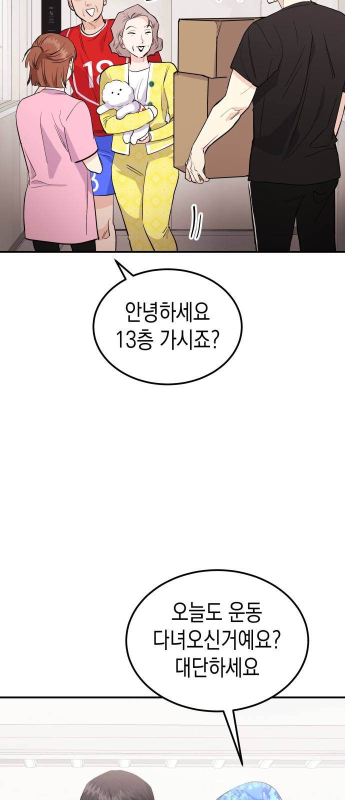 나랑X할래? 3화. 보여주기 싫은데 - 웹툰 이미지 42