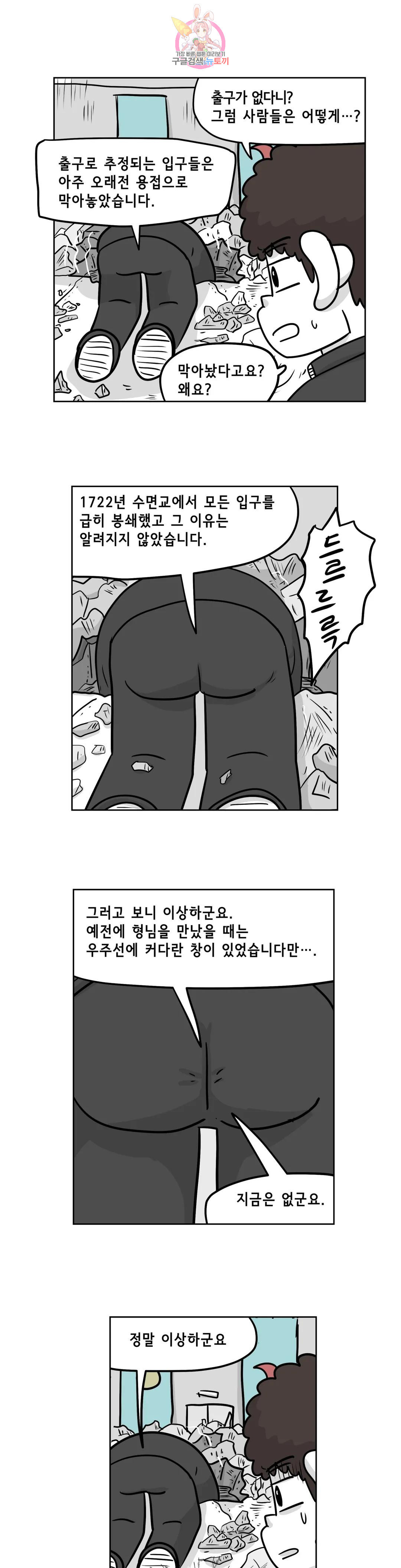 백억년을 자는 남자 193화 1,048,576일 후 - 웹툰 이미지 22