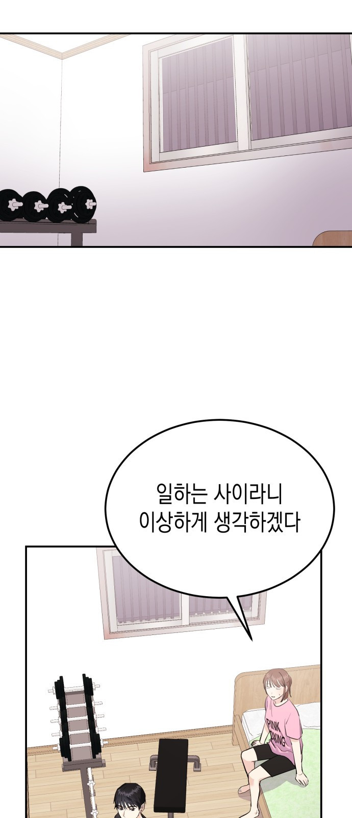 나랑X할래? 3화. 보여주기 싫은데 - 웹툰 이미지 50