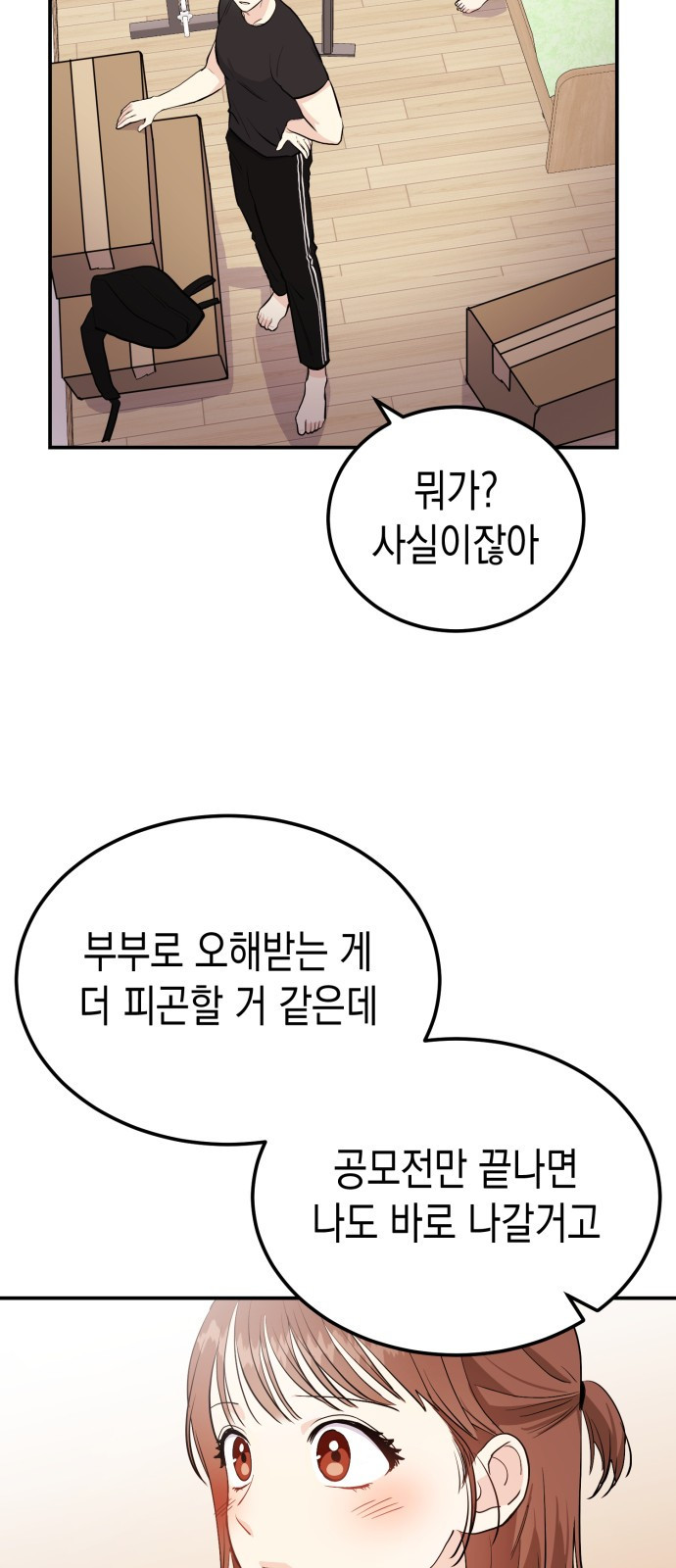 나랑X할래? 3화. 보여주기 싫은데 - 웹툰 이미지 51