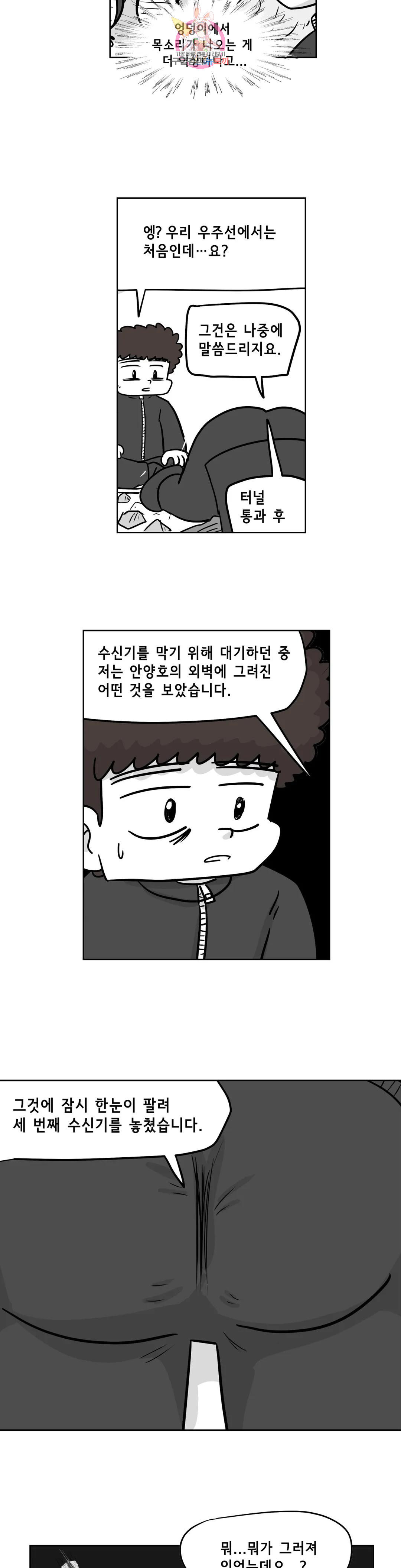 백억년을 자는 남자 193화 1,048,576일 후 - 웹툰 이미지 23