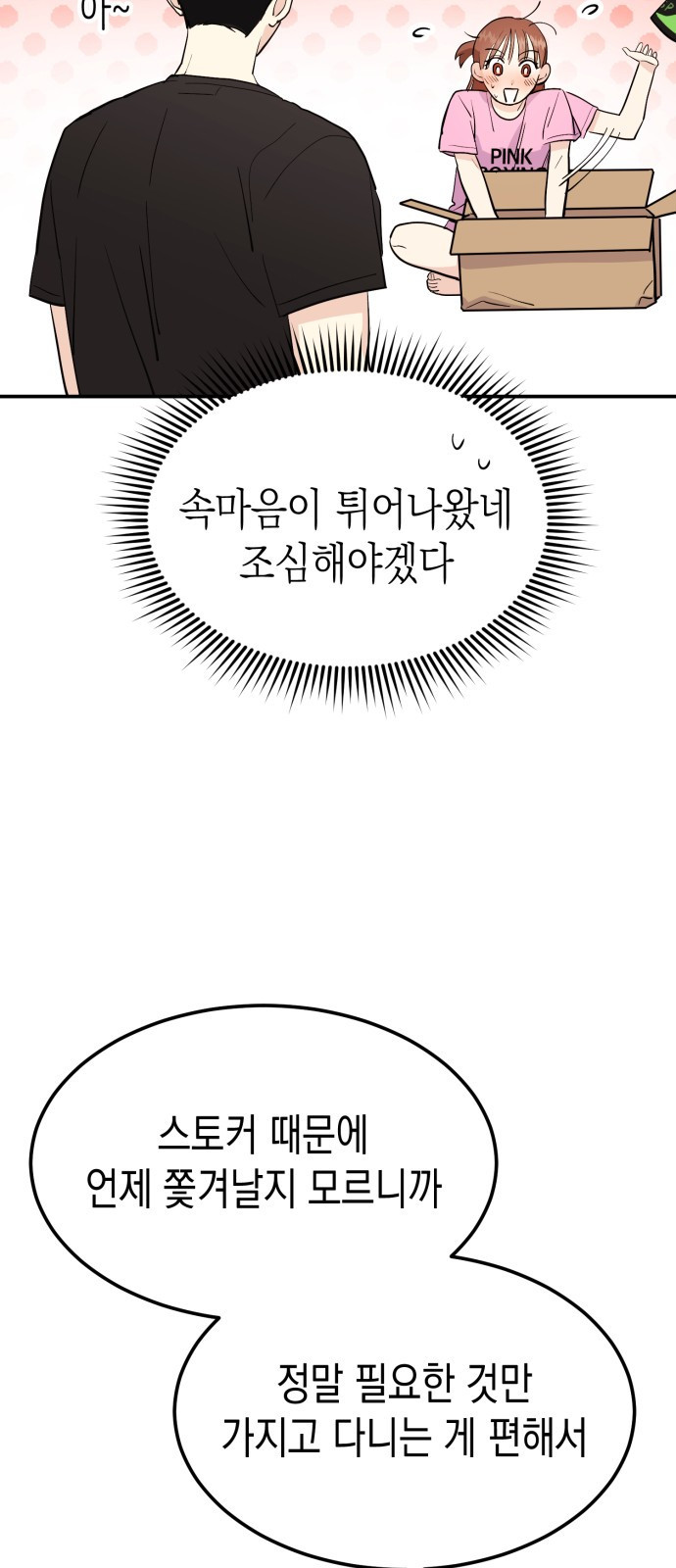 나랑X할래? 3화. 보여주기 싫은데 - 웹툰 이미지 59