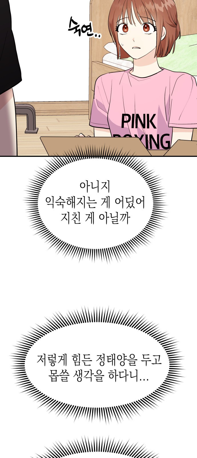 나랑X할래? 3화. 보여주기 싫은데 - 웹툰 이미지 61