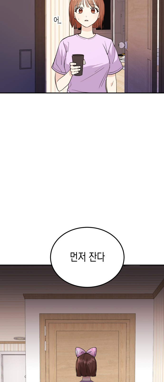 나랑X할래? 3화. 보여주기 싫은데 - 웹툰 이미지 72