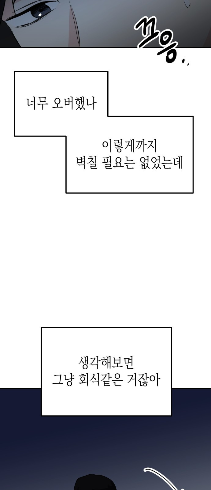 나랑X할래? 3화. 보여주기 싫은데 - 웹툰 이미지 79