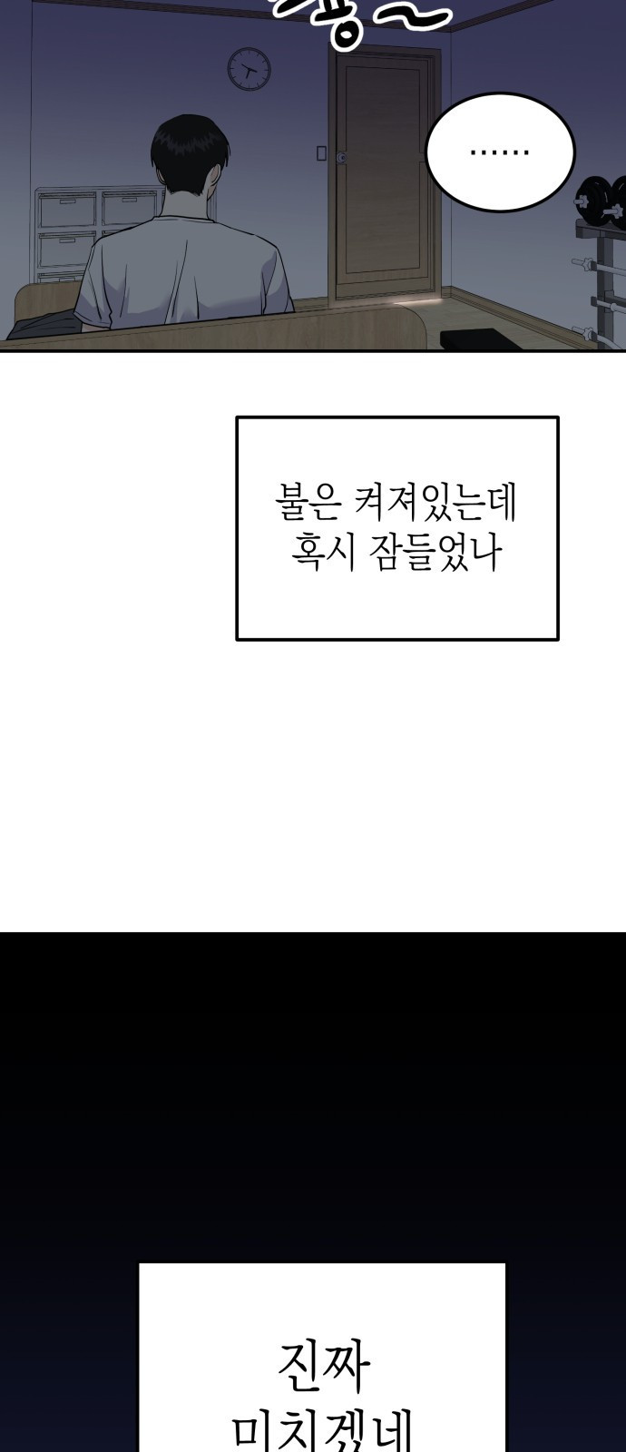 나랑X할래? 3화. 보여주기 싫은데 - 웹툰 이미지 81