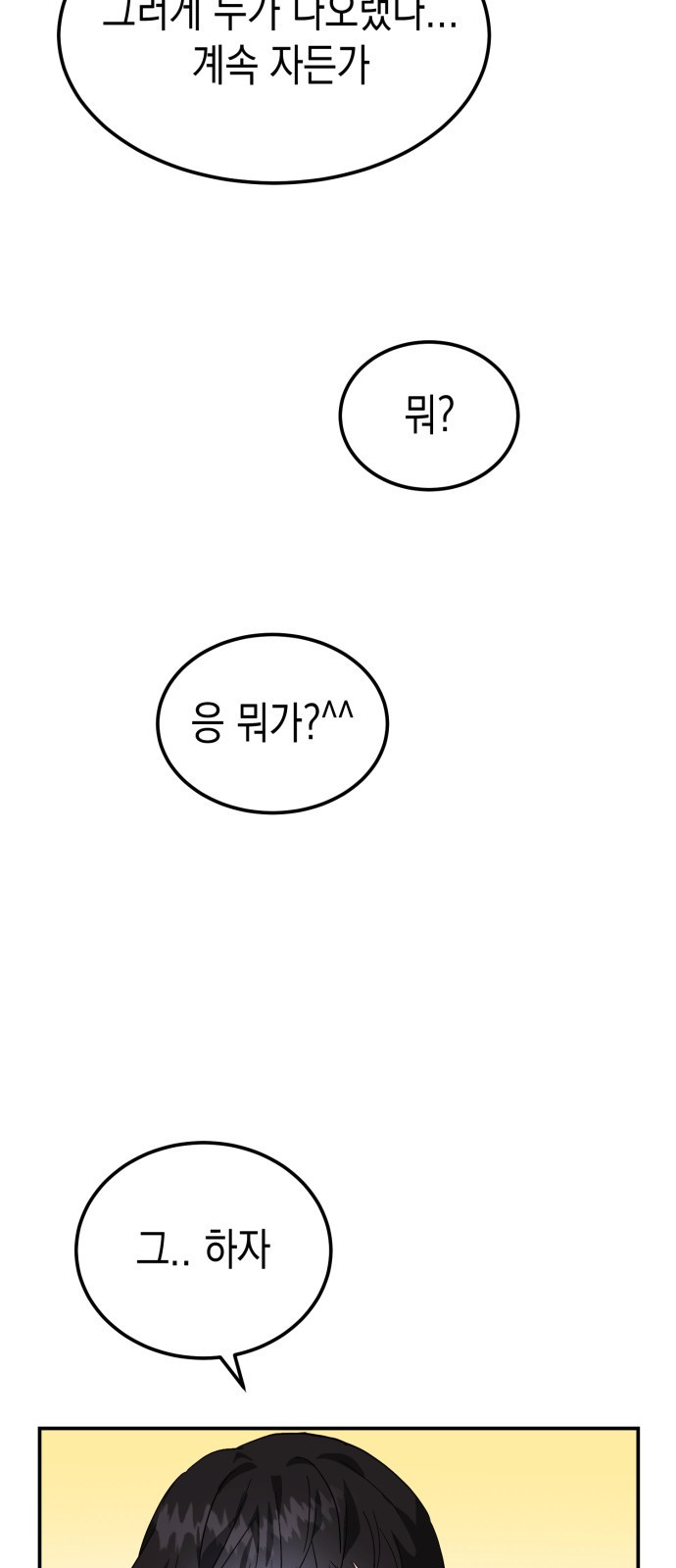 나랑X할래? 3화. 보여주기 싫은데 - 웹툰 이미지 93