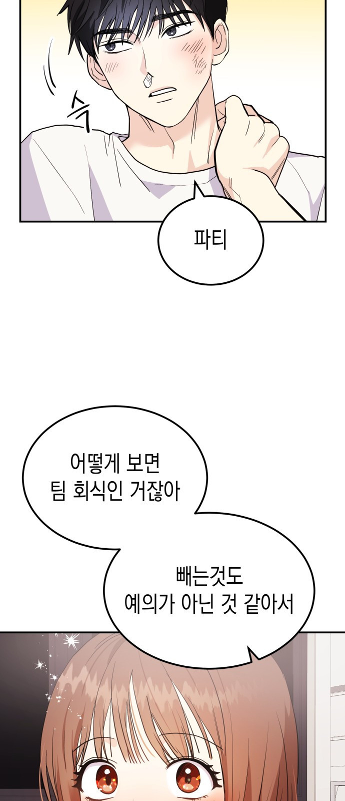 나랑X할래? 3화. 보여주기 싫은데 - 웹툰 이미지 94