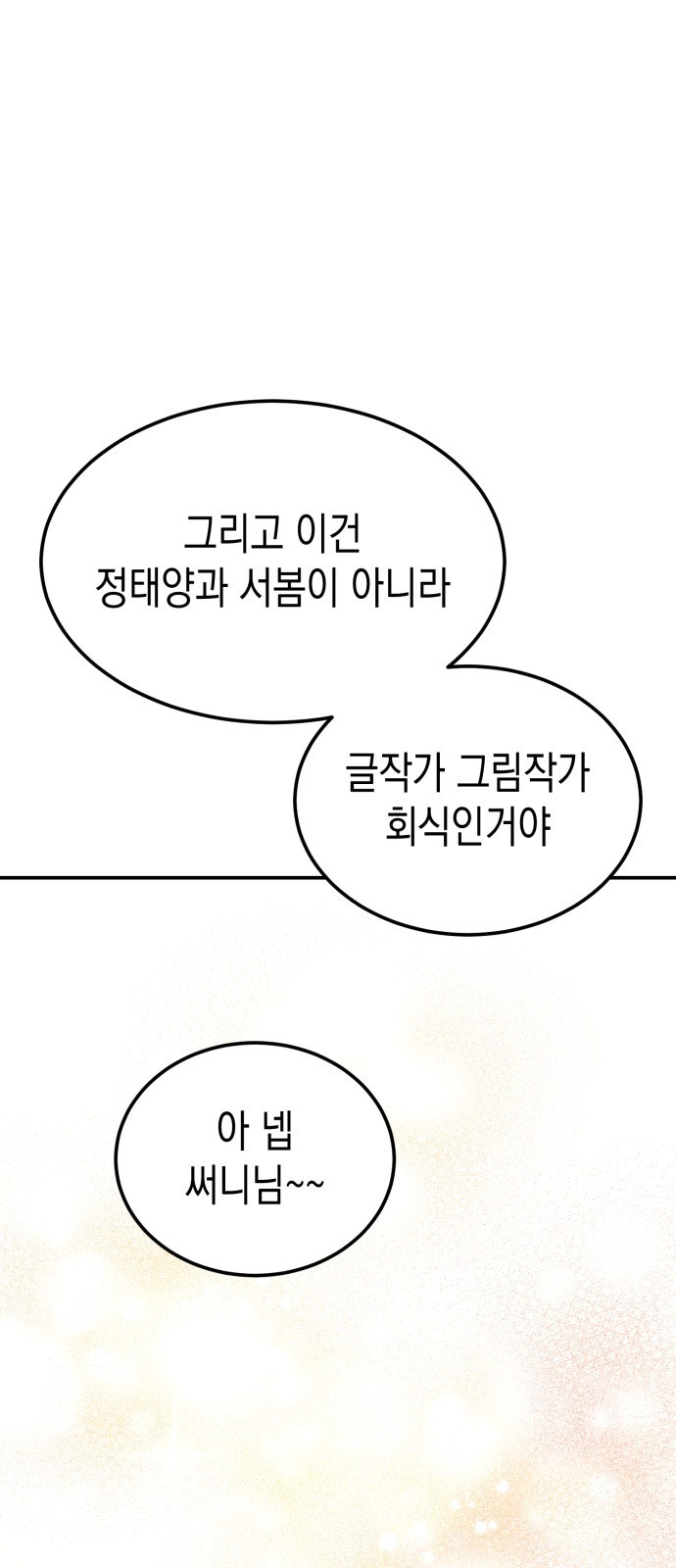 나랑X할래? 3화. 보여주기 싫은데 - 웹툰 이미지 97