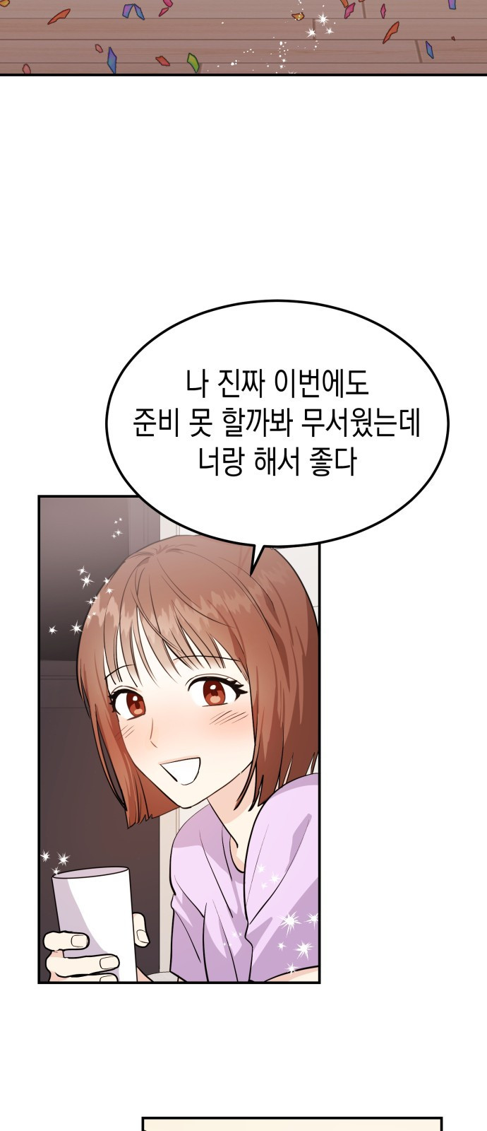 나랑X할래? 3화. 보여주기 싫은데 - 웹툰 이미지 99