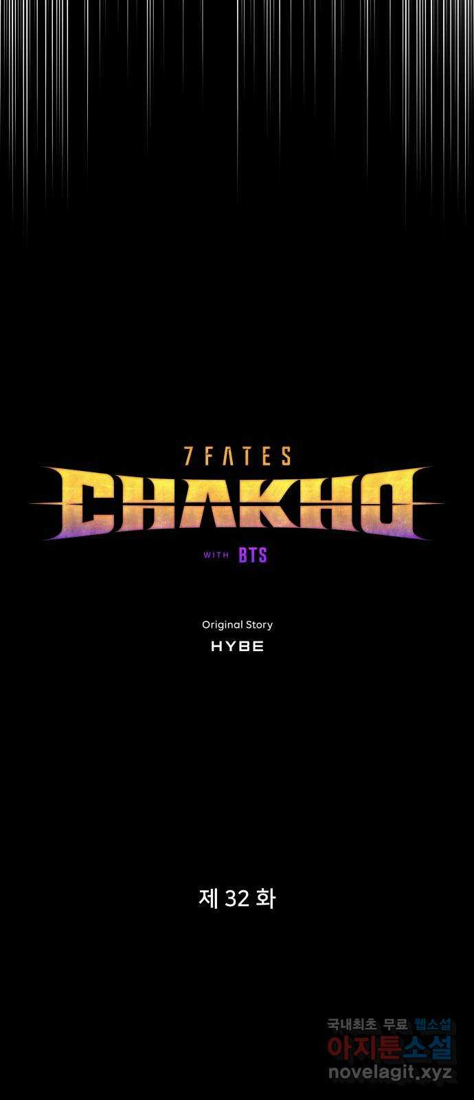 7FATES: CHAKHO 32화 - 웹툰 이미지 8