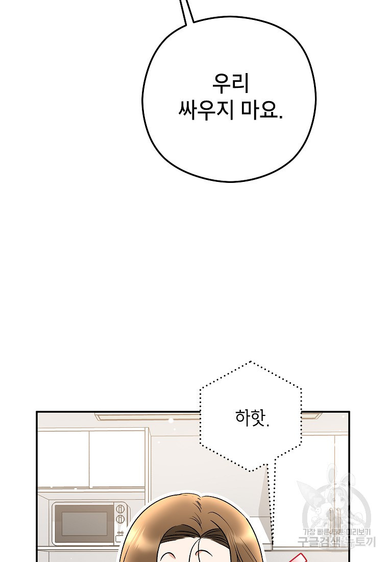 키스만으론 부족해 36화 - 웹툰 이미지 52