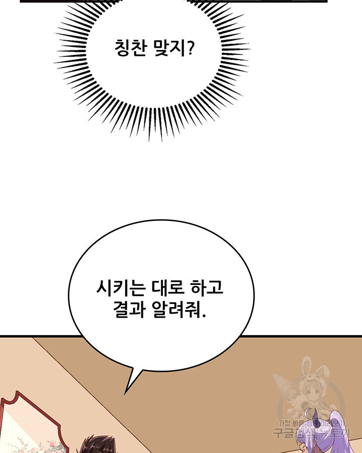 오늘부터 성주 306화 - 웹툰 이미지 13