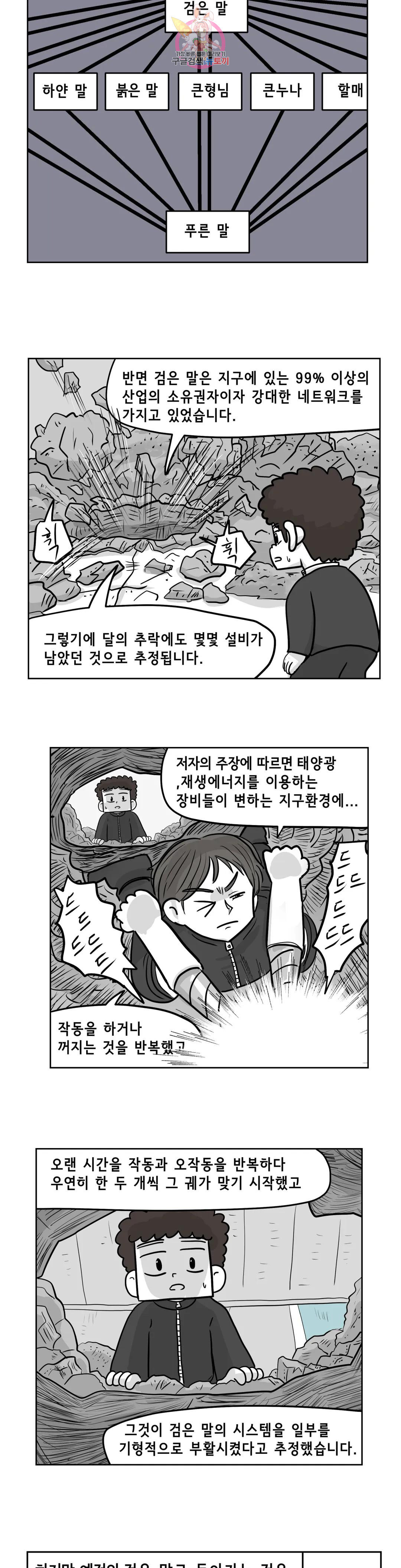 백억년을 자는 남자 194화 1,048,576일 후 - 웹툰 이미지 4