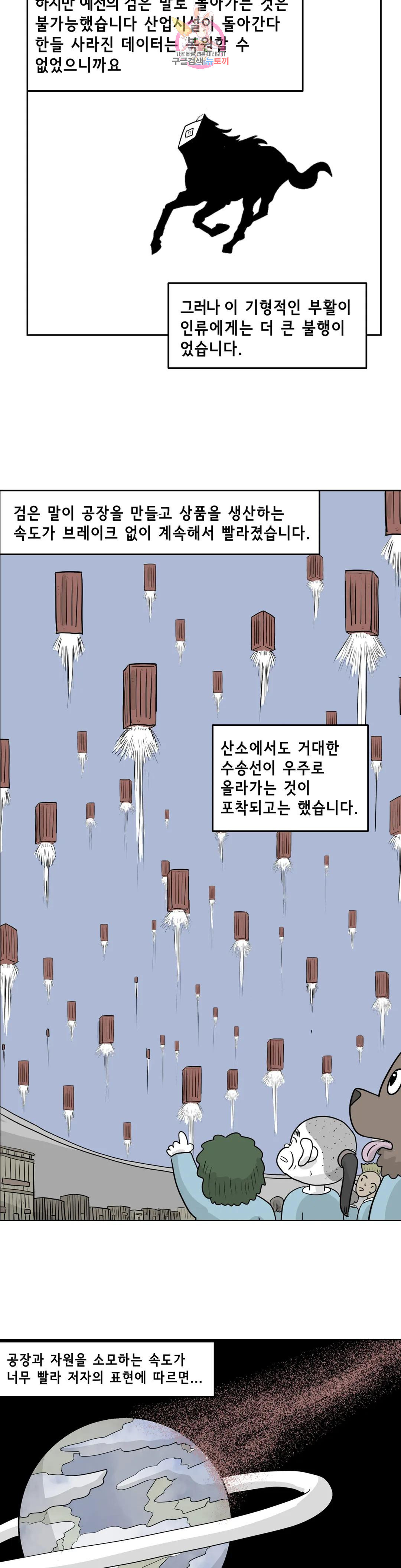 백억년을 자는 남자 194화 1,048,576일 후 - 웹툰 이미지 5