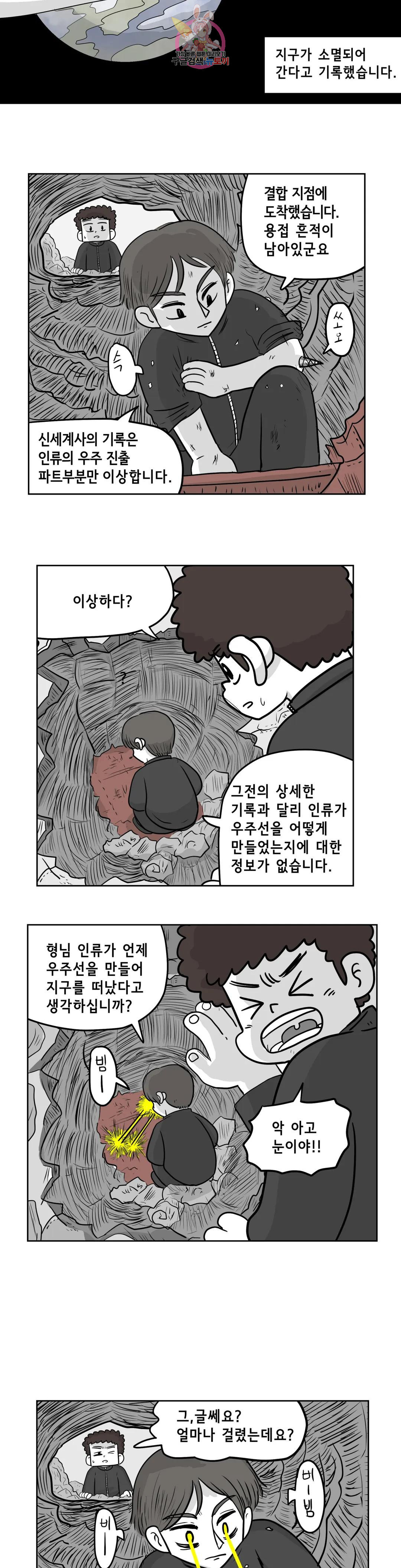 백억년을 자는 남자 194화 1,048,576일 후 - 웹툰 이미지 6