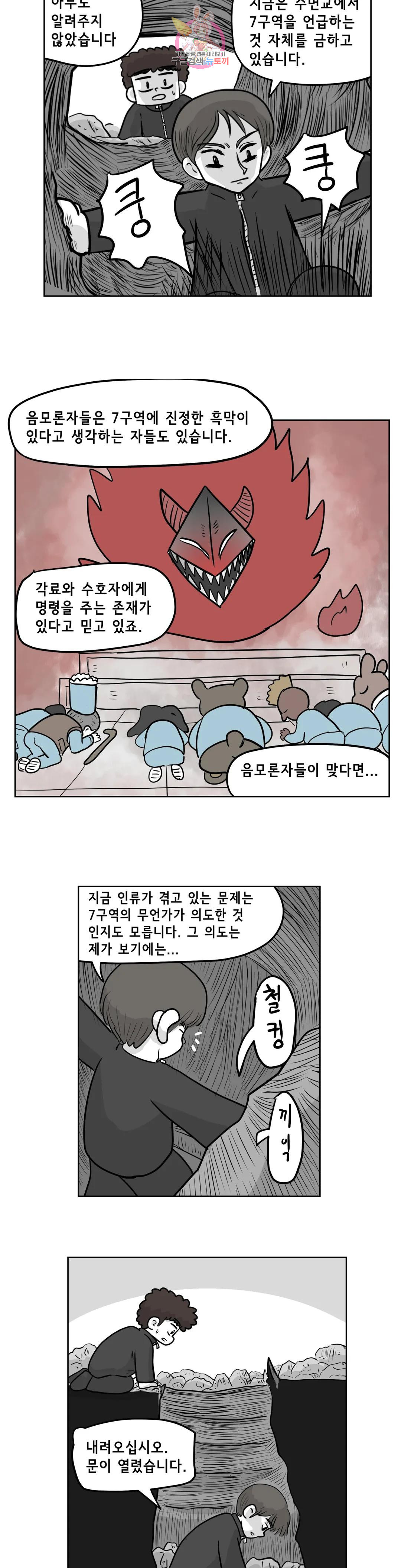 백억년을 자는 남자 194화 1,048,576일 후 - 웹툰 이미지 14