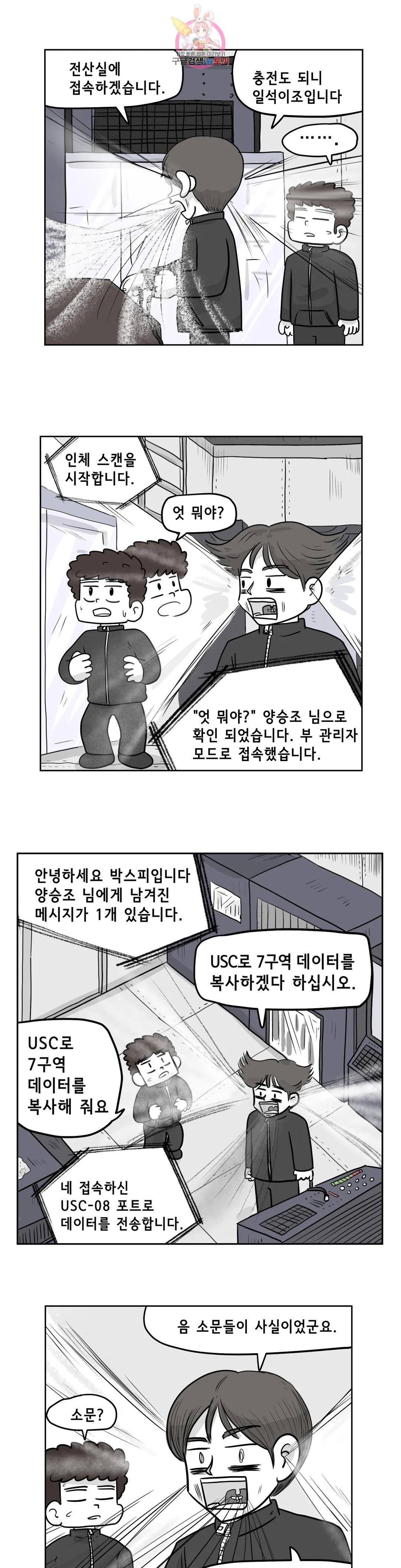 백억년을 자는 남자 194화 1,048,576일 후 - 웹툰 이미지 16