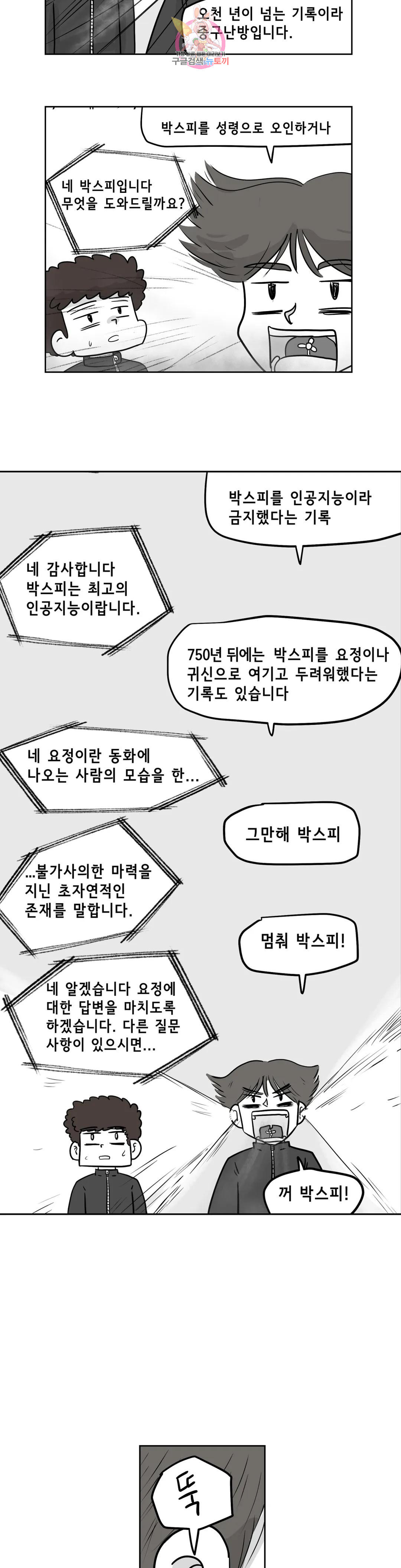 백억년을 자는 남자 194화 1,048,576일 후 - 웹툰 이미지 17