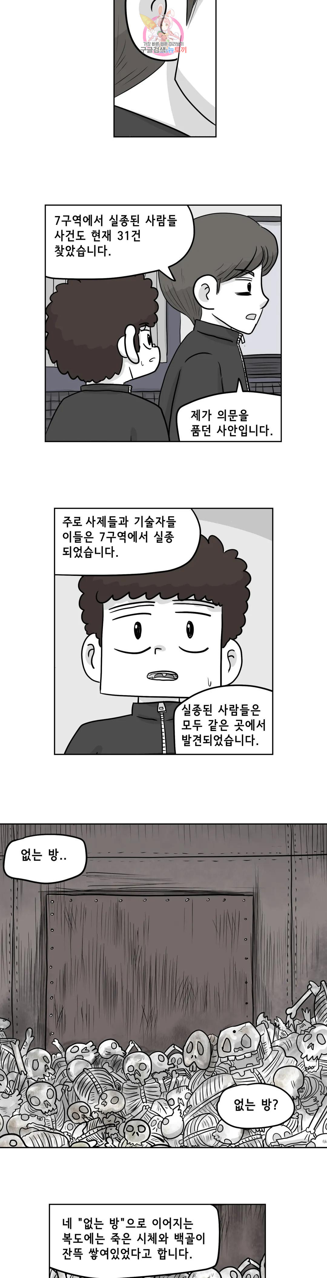 백억년을 자는 남자 194화 1,048,576일 후 - 웹툰 이미지 18