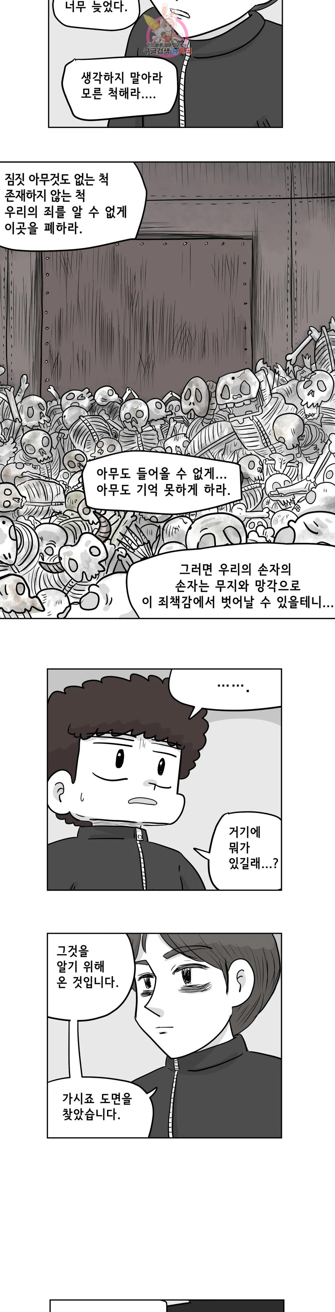 백억년을 자는 남자 194화 1,048,576일 후 - 웹툰 이미지 21