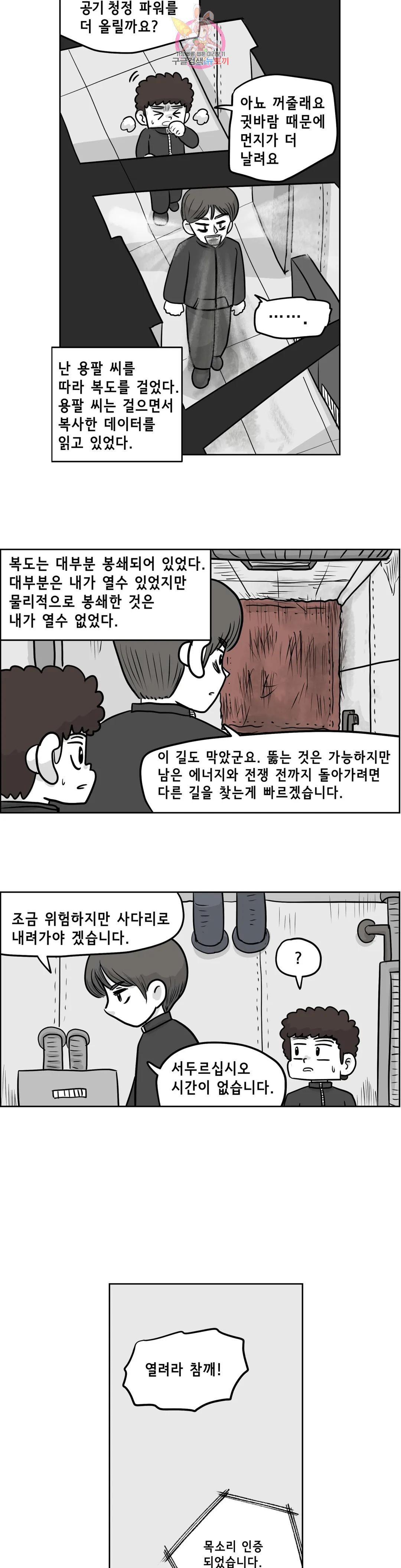 백억년을 자는 남자 194화 1,048,576일 후 - 웹툰 이미지 22