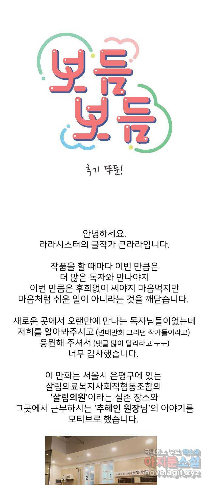 보듬보듬 후기 - 웹툰 이미지 1