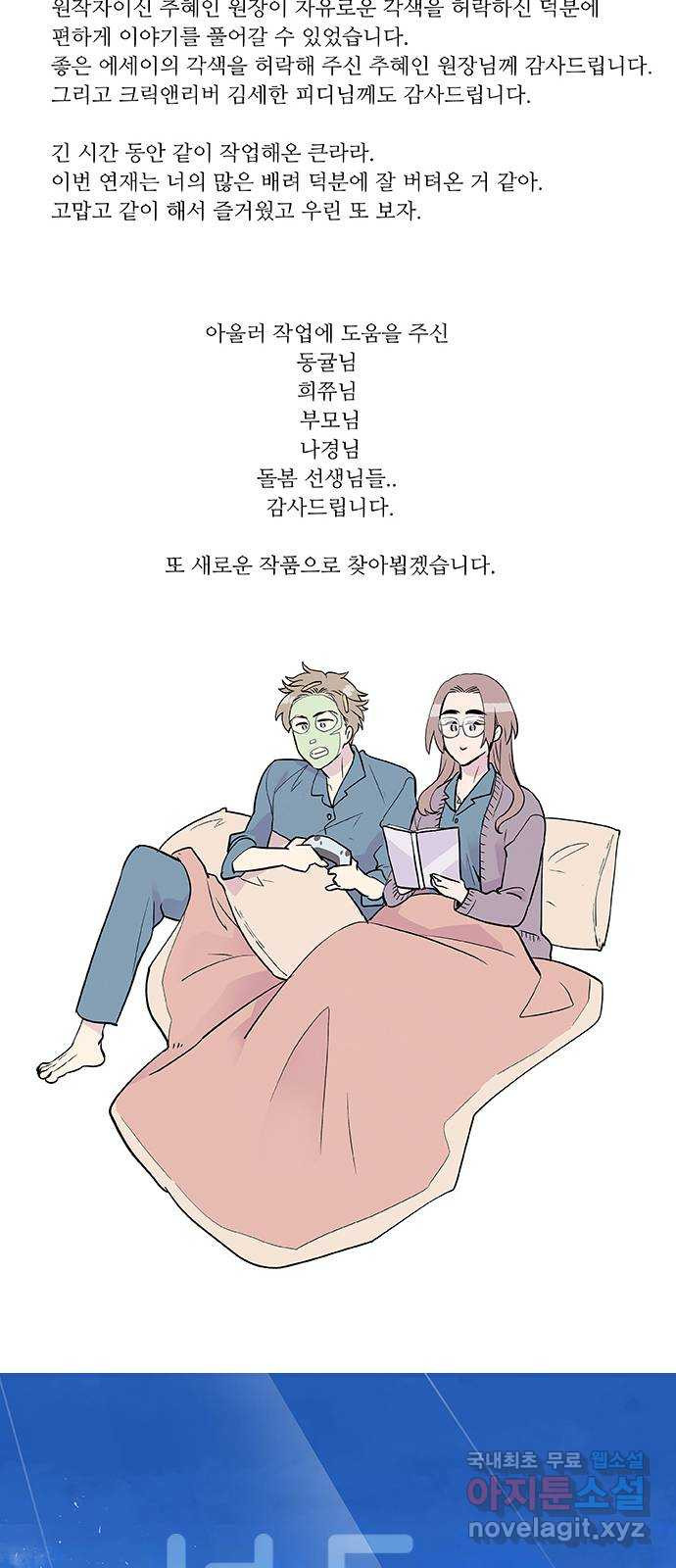 보듬보듬 후기 - 웹툰 이미지 3