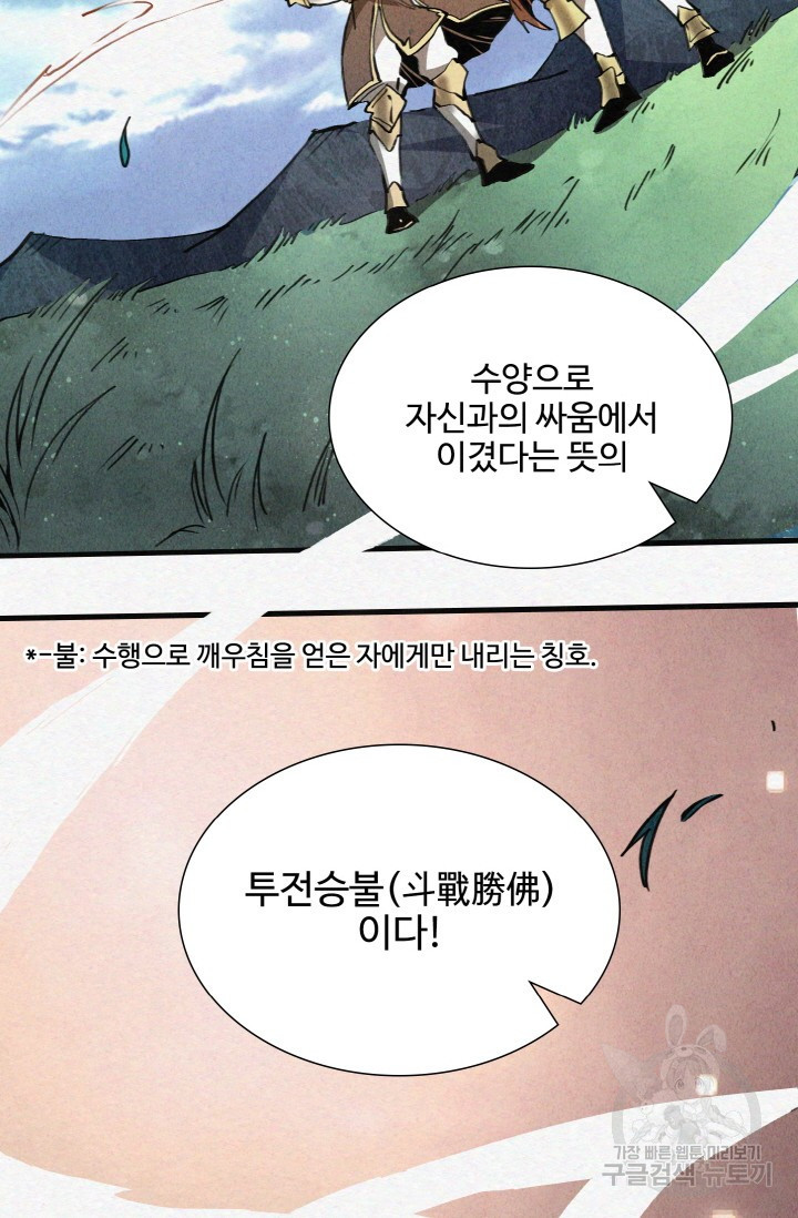 삼장법사 리턴즈 2화 - 웹툰 이미지 91