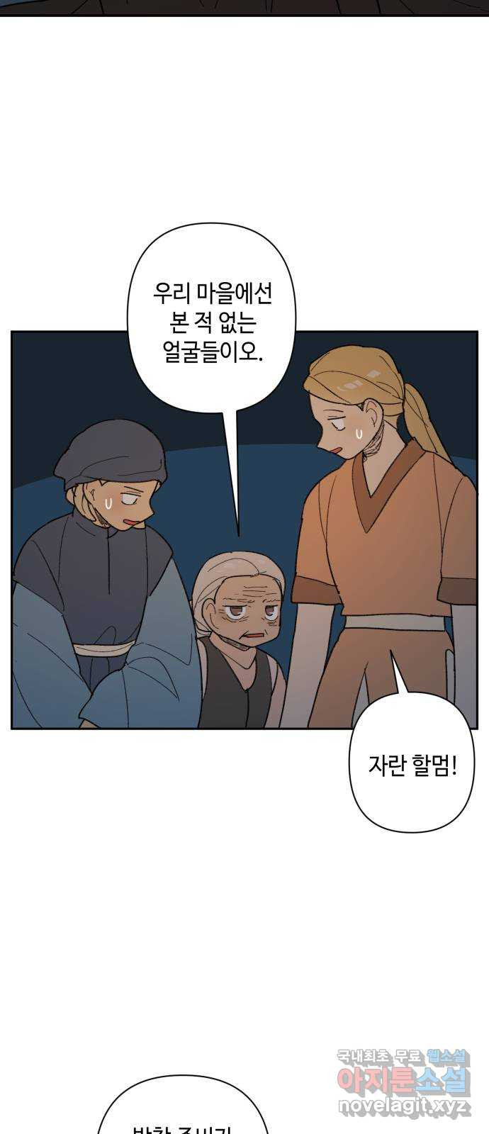 밤을 깨우는 마법 66화 누군가의 기원 - 웹툰 이미지 6