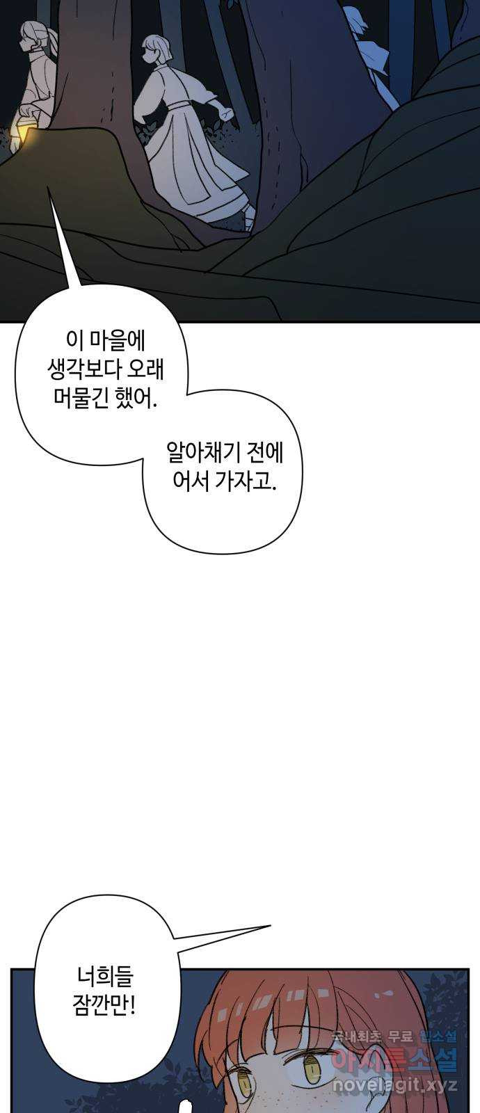 밤을 깨우는 마법 66화 누군가의 기원 - 웹툰 이미지 16